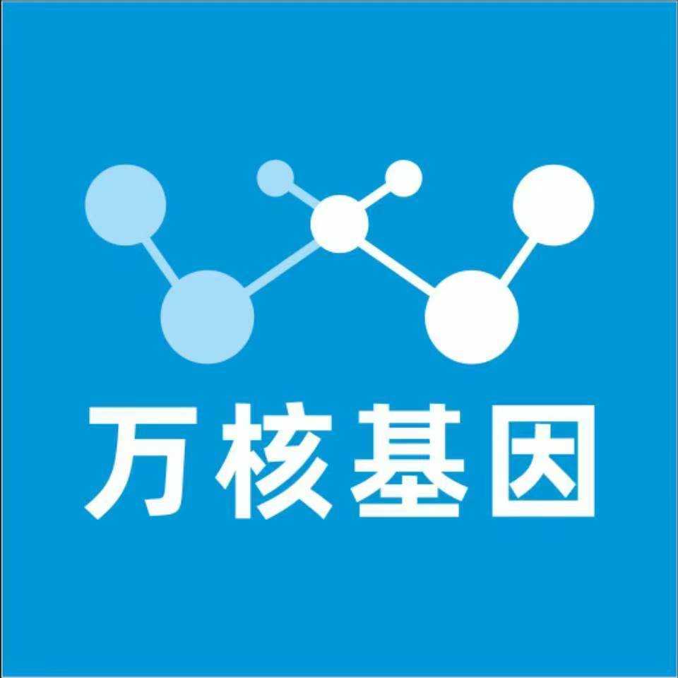 张家界永定区万核基因检测咨询中心